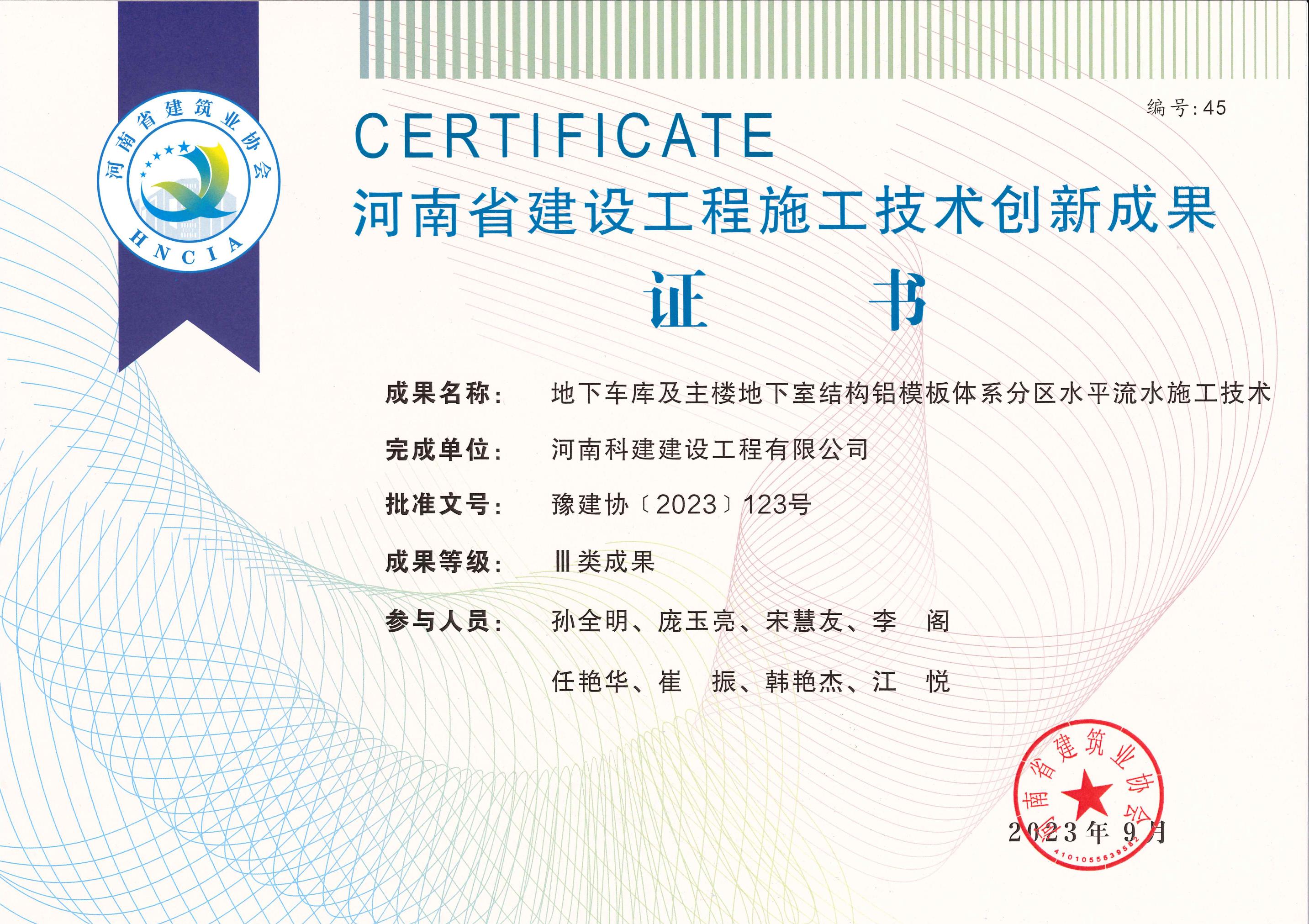 河南省建设工程施工技术创新成果-地下车库及主楼地下室结构铝模板体系分区水平流水施工技术